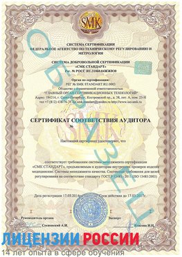 Образец сертификата соответствия аудитора Осинники Сертификат ISO 13485
